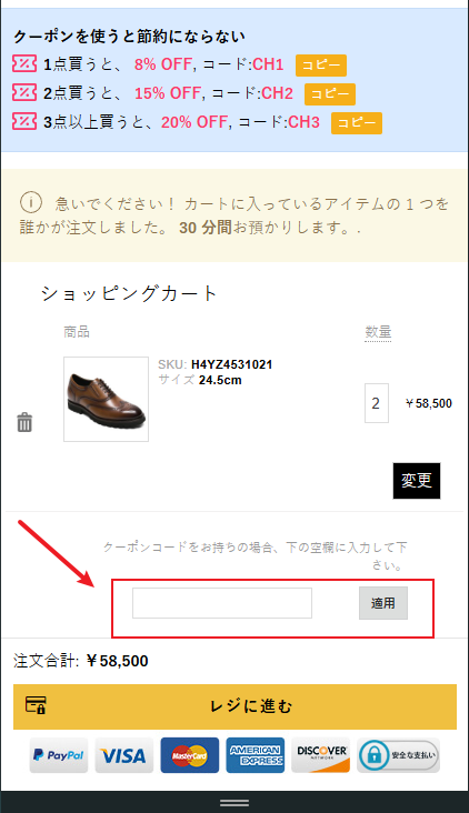 スマホでのクーポン入力方法