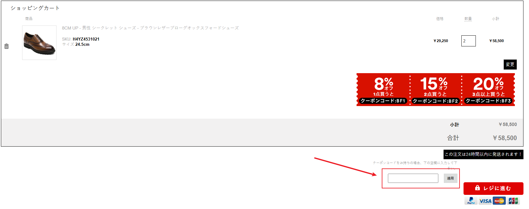 PCでのクーポン入力方法