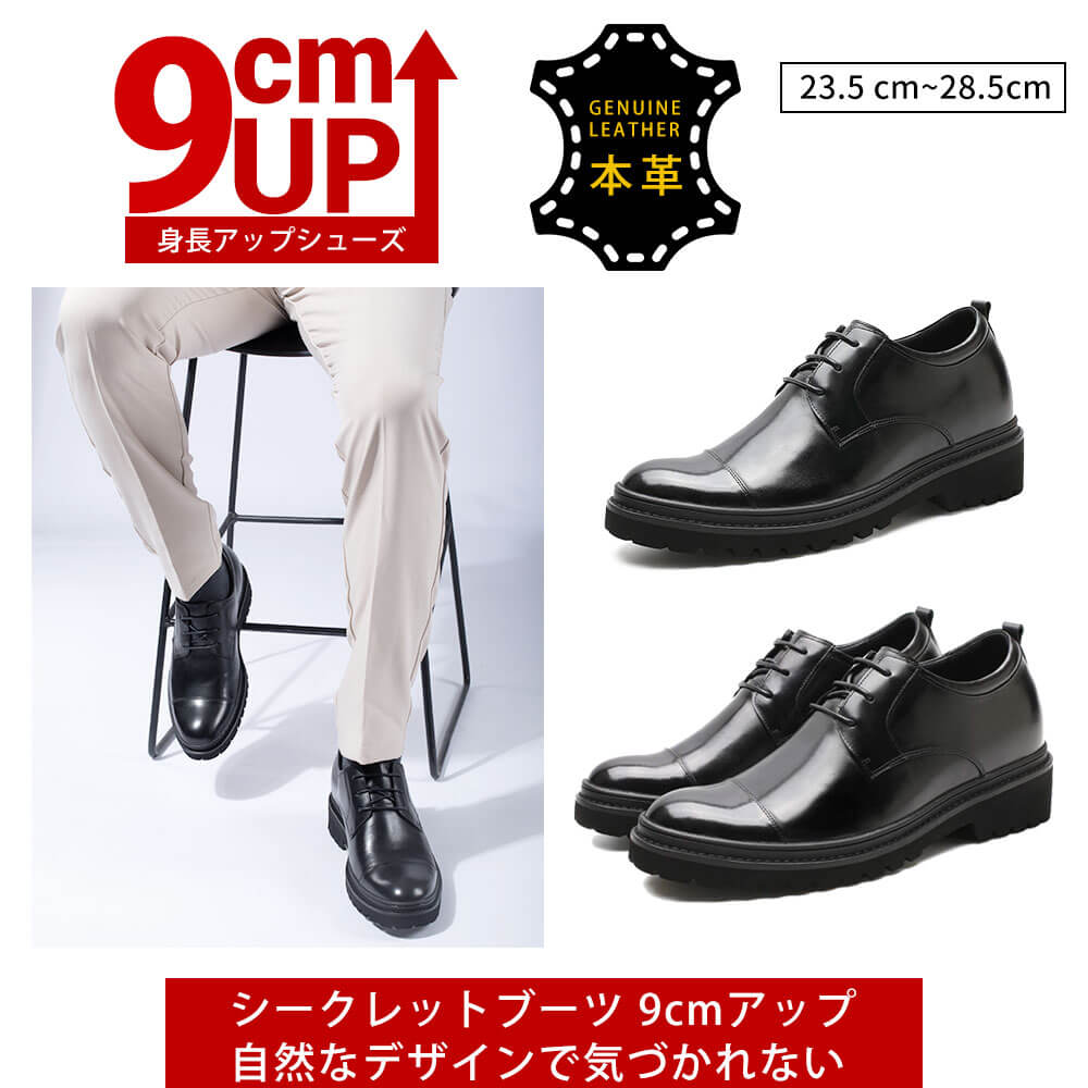 秘密の増高シューズ