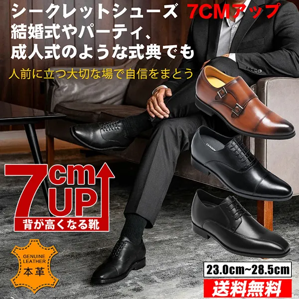 ビジネス シューズ 厚底