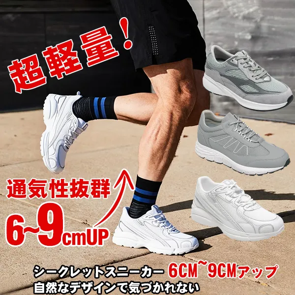 背が高くなるスニーカー