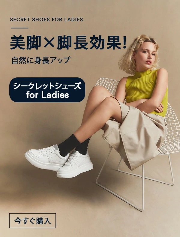 レディースシークレットシューズ