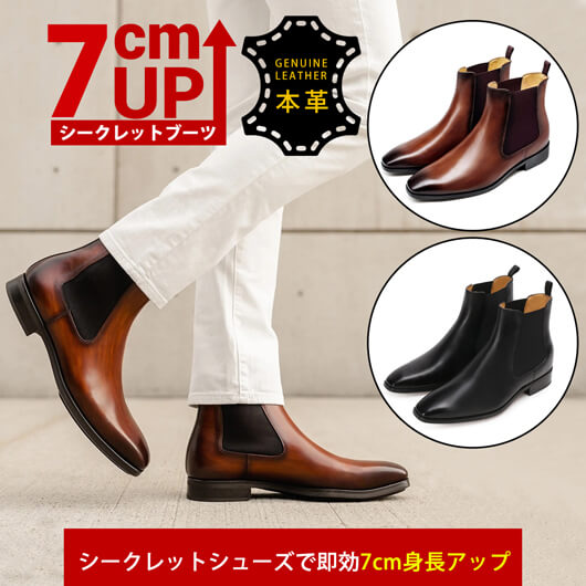 7 CM UP 背 が 高く なる 靴 - メンズ シークレットブーツ - 男性用ブラウンレザーチェルシーブーツ