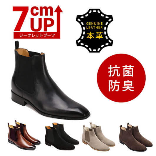 7 CM UP 背が高くなる靴 - メンズ シークレットブーツ - シークレット 革靴 - 男性用黒革チェルシーブーツ
