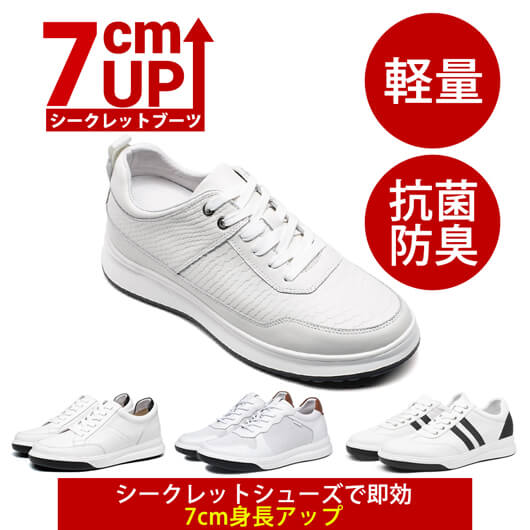 7CM UPシークレットシューズ メンズ - シークレットスニーカー - 身長が高くなる靴