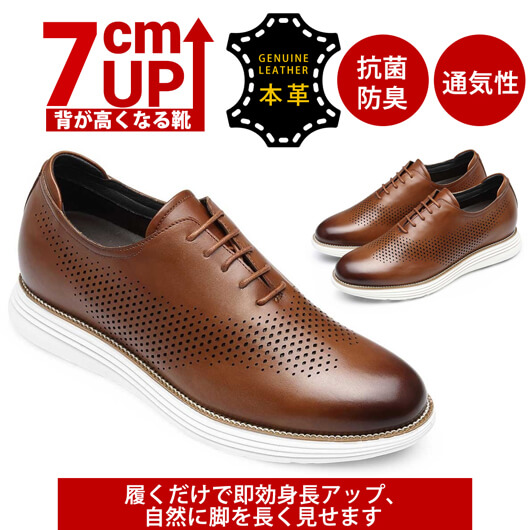 7CM UP-背が高くなる靴-シークレットシューズ-メンズカジュアルシューズ-茶色