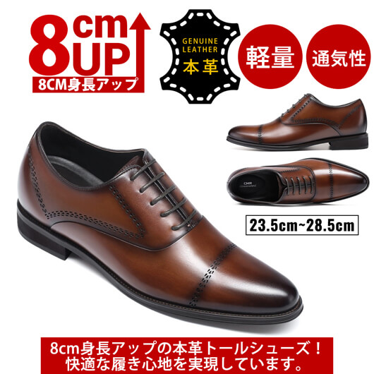 8CM UP-スーツ 靴 シークレット - シークレット シューズ スーツ - ブラウン メンズ オックスフォード シューズ 
