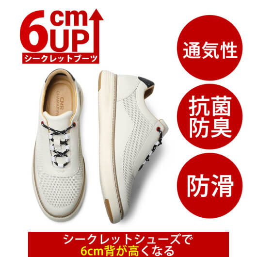 6 CM UP- シークレットシューズ 6CM アップ - シークレットスニーカー メンズ - 通気性の良い 靴 メンズ カジュアル ベージュ 