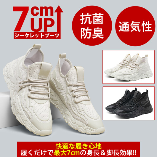 7CM UP-スニーカーシークレット-シークレット シューズ 男-アプリコットニットスニーカー