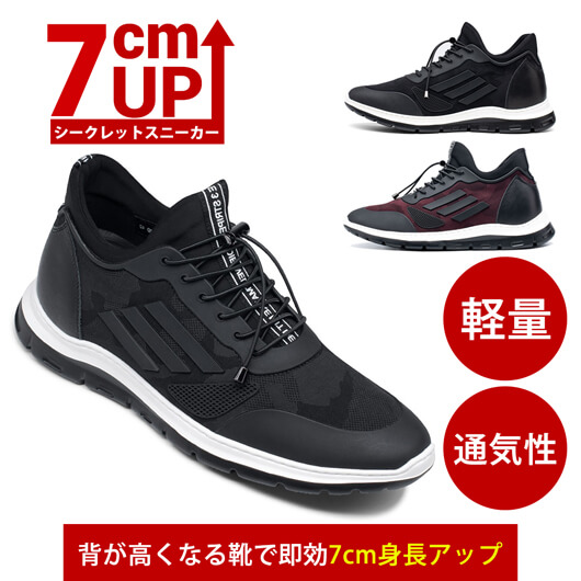 +7CM UPシークレットスニーカー - シークレットスニーカー メンズ - 背が高くなる靴ブラック