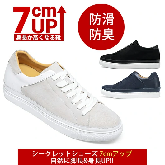 7CM UP-シークレットシューズ-メンズスニーカー-白