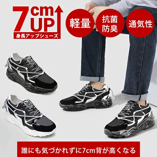 7CM UP-トール アップ シューズ - 手作りの黒の通気性のあるメンズカジュアルスニーカー
