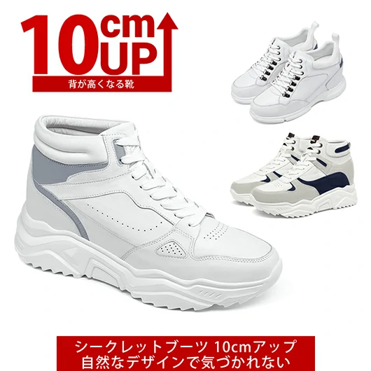 10CM UP-シークレットスニーカー-身長が高くなる靴 - 身長アップスニーカー-白のハイカットスニーカー