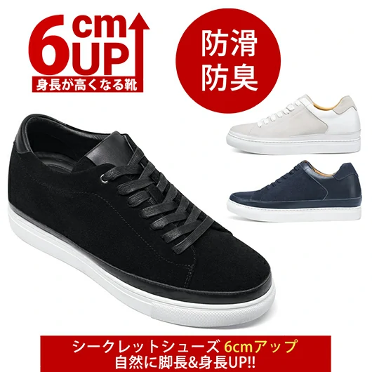 6cm UPシークレットシューズ - シークレット靴 - 背の高くなる靴 -黒のスエード レザー カジュアル シューズ