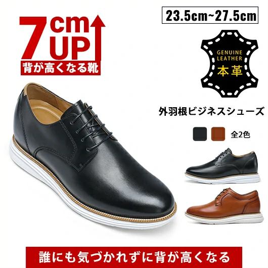 7cm UP-靴 身長 盛る-シークレット シューズ 男-ブラック ダービー シューズ