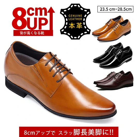 シューズ 8cm - 革靴シークレットシューズ身長が高くなる靴シークレットヒール +8CM UP